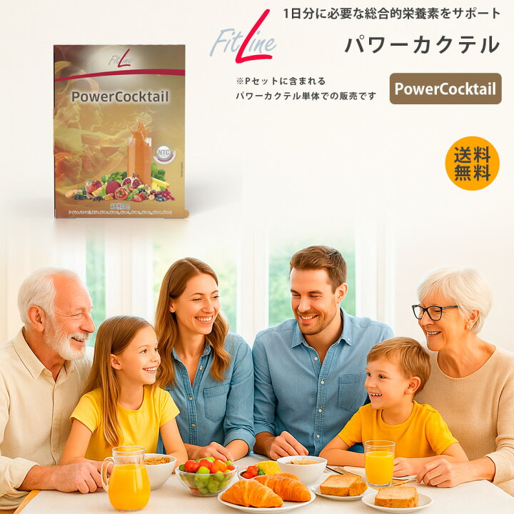 楽天市場】フィットライン パワーカクテル FitLine 酵素 サプリメント 