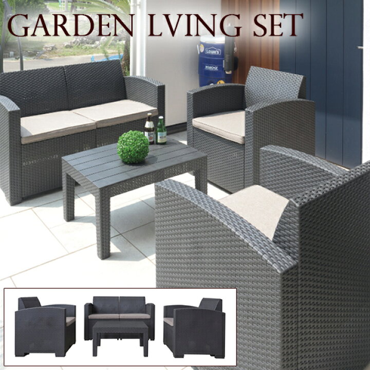 楽天市場 北海道 沖縄 配送不可 ガーデンリビング 4点セット ソファ テーブル 椅子 いす チェア 庭 ガーデン バルコニー テラス 屋上 軽量設計 耐水 防水 インテリア デザイン おしゃれ 家具 Azm Hot Crafts ホットクラフト