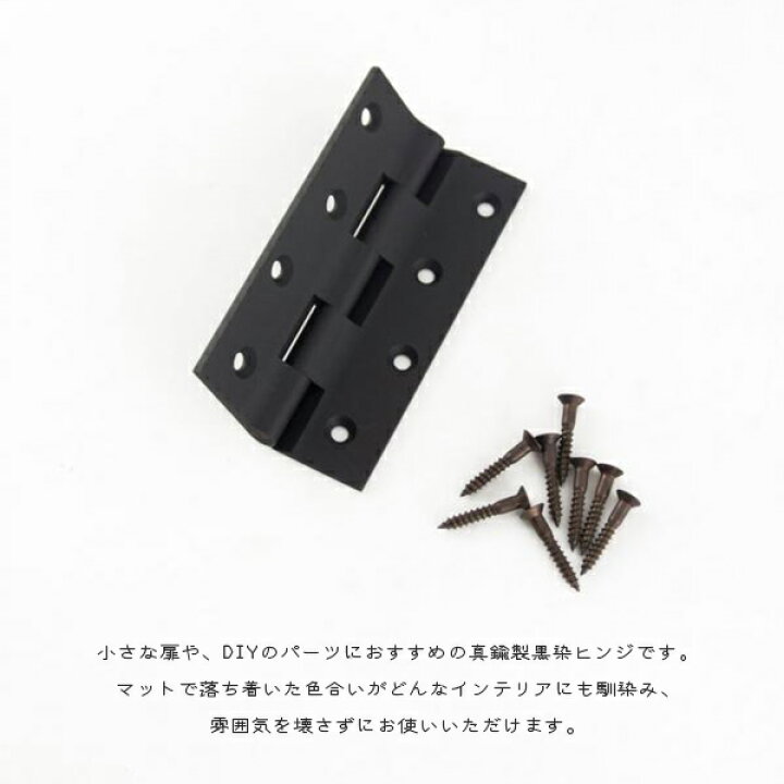 楽天市場 ヒンジ M ブラック ブラス 蝶番 丁番 建具 金具 金物 扉 家具 Diy 店舗 店 トイレ 洗面所 真鍮 インテリア デザイン おしゃれ Hot Crafts ホットクラフト