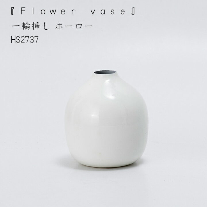楽天市場 一輪挿し ホーロー フラワーベース 一輪挿し 花瓶 入れ物 瓶 花 琺瑯 インテリア デザイン おしゃれ Hot Crafts ホットクラフト