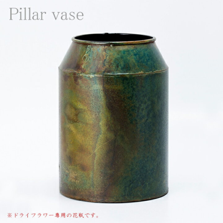 楽天市場 ピラーベース フラワーベース 花瓶 入れ物 瓶 花 鉄製 インテリア デザイン おしゃれ Hot Crafts ホットクラフト