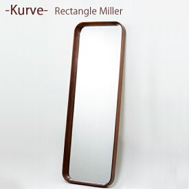クルベ レクタングルミラー 鏡 姿見 かがみ ミラー 玄関 クローゼット 木 シンプル インテリア デザイン おしゃれ
