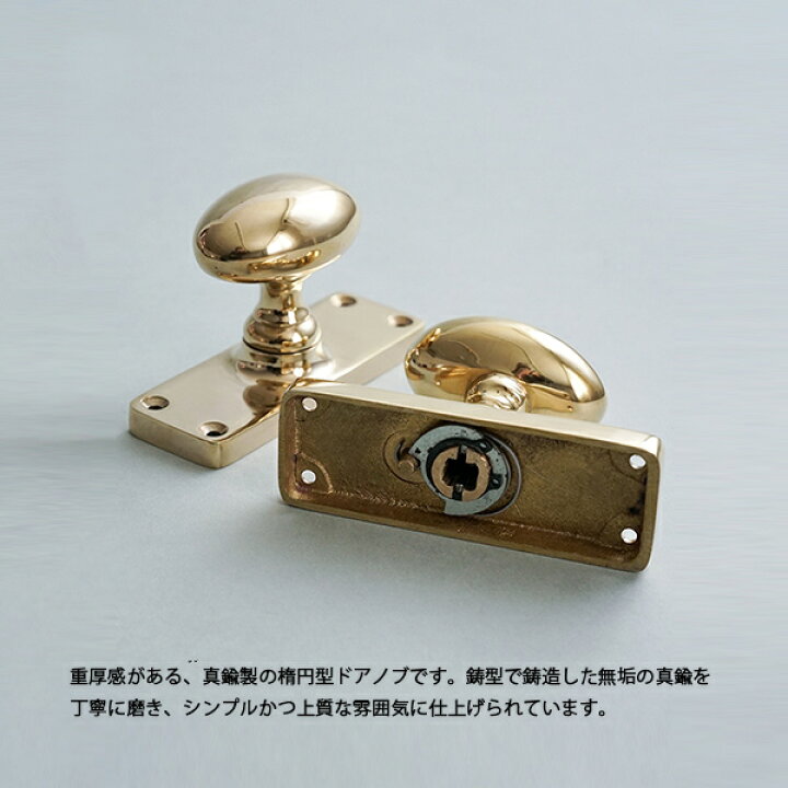 楽天市場】ドアノブ オーバル ブラス ドアノブ 家具 真鍮 アンティーク 