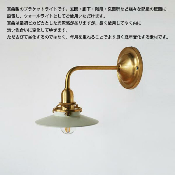 楽天市場】ブラケットライトブラス E17 照明 照明器具 壁掛け 