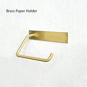 Brass Paper Holder トイレットペーパーホルダー ペーパーホルダー真鍮 真鍮 ブラス トイレ 紙切板 壁 家具 インテリア デザイン おしゃれ