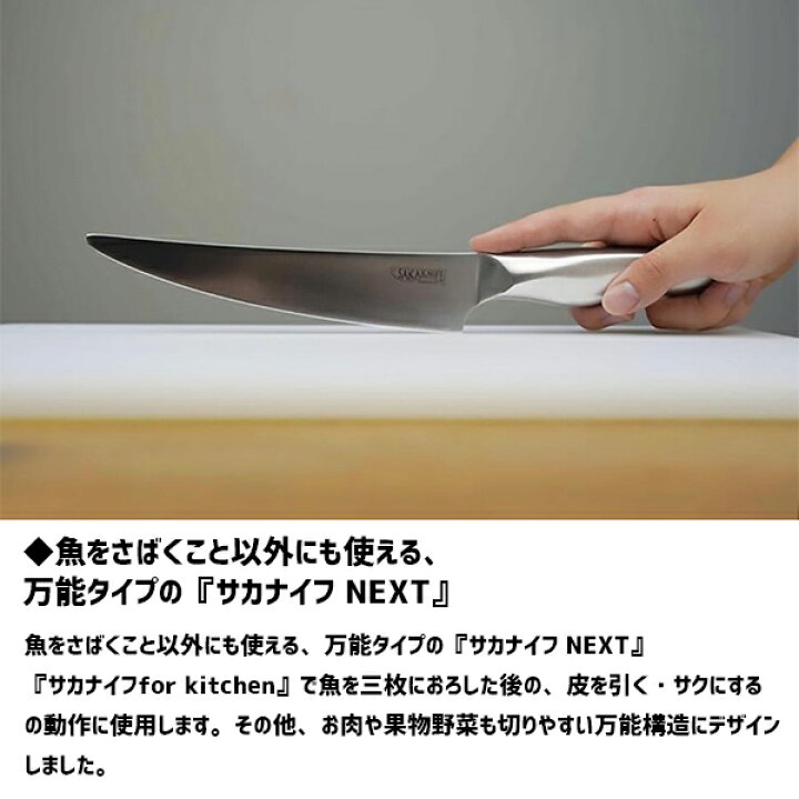 楽天市場 ネコポス日時指定不可 サカナイフ ネクスト Sakaknife Next 包丁 ナイフ 魚 さばく 調理 簡単 釣り 料理 キャンプ アウトドア 日本製 Hot Crafts ホットクラフト