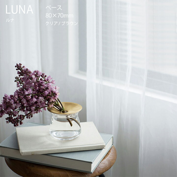 楽天市場 Luna ベース 80x70mm 一輪挿し 花瓶 花器 フラワーベース ガラス シンプル 植物 花 キントー Kinto Hot Crafts ホットクラフト