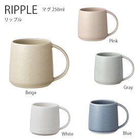 RIPPLE マグ 250ml【マグカップ タンブラー コップ カップ 磁器 食器 カフェ おしゃれ KINTO キントー 】
