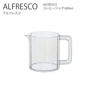 KINTO ALFRESCO R[q[WO 600ml hbv WO R[q[ AEghA Lv sNjbN Vv  Lg[