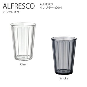 KINTO ALFRESCO ^u[ 420ml Rbv Jbv H R[q[ AEghA Lv sNjbN Vv  Lg[