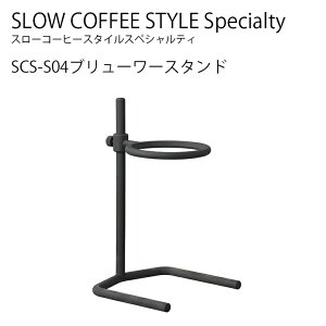 KINTO SCS-S04 u[[X^h u[[X^h X^h hbv R[q[ coffee   CeA Lg[