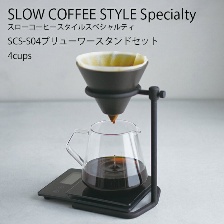 楽天市場】KINTO SCS-S04 ブリューワースタンドセット 4cups  