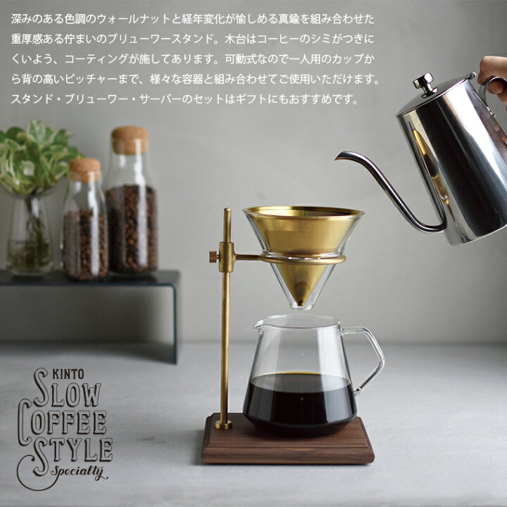 楽天市場】KINTO ブリューワースタンドセット 4cups COFFEE ピッチャー  