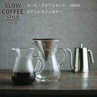 KINTO コーヒーサーバー SCS コーヒーカラフェセット ステンレス 2cups ピッチャー ハンドドリップ 珈琲 …