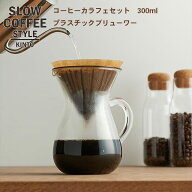 KINTO コーヒーサーバー SCS コーヒーカラフェセット プラスチック 2cups COFFEE ピッチャー ハンドドリ…