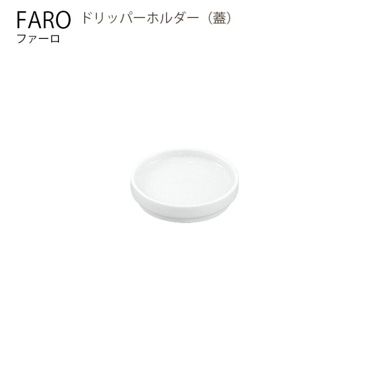 KINTO Faro Coffee Dripper Holder Lid 7065 White Porcelain MADE IN JAPAN KINTO Faro Coffee Dripper Holder Lid 7065 White Porcelain MADE IN JAPAN