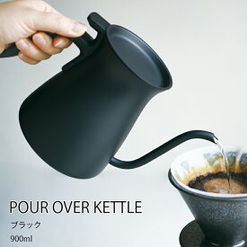 【6/1～2日 ワンダフルデー全品ポイントアップ】SLOW COFFEE STYLE プアオーバーケトル 900ml ブラック キッチン用品 ステンレス ケトル ポット ドリップ エスプレッソ コーヒー 飲み物 キントー KINTOP05