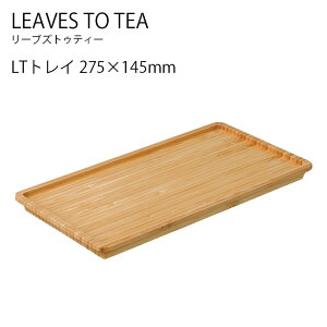 KINTO LT トレイ 275×145mm トレイ お盆 竹 お茶 tea 紅茶 キントー