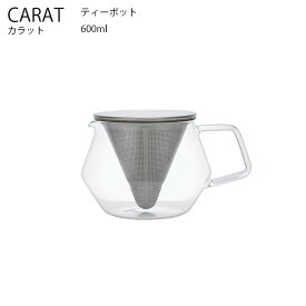 CARAT カラット ティーポット 600ml 耐熱ガラス サーバー ティーポット ステンレス 金属 ストレーナー お茶 紅茶 キントー KINTO