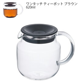 ONE TOUCH TEAPOT ワンタッチ ティーポット 620ml ブラウン【ティーポット tea 紅茶 キントー KINTO】