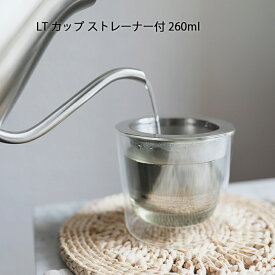 KINTO LT カップ ストレーナー付 260ml グラス ガラスコップ カップ ティー ティーカップ お茶 キッチン用品 テーブル キッチン 茶葉 リッド ダブルウォール ストレーナー 茶こし フタ リッド おしゃれ キントー