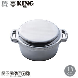 KING 無水鍋 18 HAL無水鍋 ハル無水鍋 ムスイ 炊飯 2.5合 HAL 万能無水鍋 無水調理器 両手鍋 フライパン 18cm アルミ 軽い 丈夫 厚手