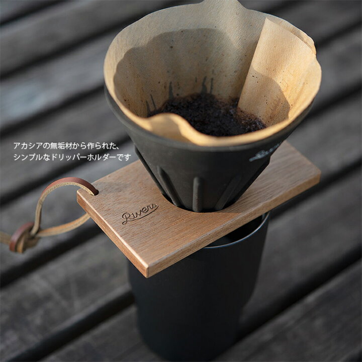 楽天市場 コーヒードリッパーホルダー ポンド3 コーヒー ポンド ドリップ ドリッパー ドリッパーホルダー アウトドア キャンプ シンプル 男前 かっこいい インテリア デザイン おしゃれ Rivers リバーズ Hot Crafts ホットクラフト 楽天市場 コーヒードリッパーホルダー ポンド3 コーヒー ポンド ドリップ ドリッパー ドリッパーホルダー アウトドア キャンプ シンプル 男前 かっこいい インテリア デザイン おしゃれ Rivers リバーズ Hot Crafts ホットクラフト