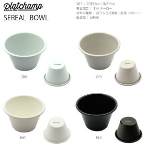 Plat Champ pc001 SEREAL BOWL【ホーロー 琺瑯 食器 キッチン用品 調理器具 キャンプ アウトドア おしゃれ レトロ プラットチャンプ】