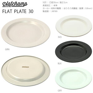 Plat Champ pc004 FLAT PLATE 30yz[[  H Lb`pi  Lv AEghA  g vbg`vz