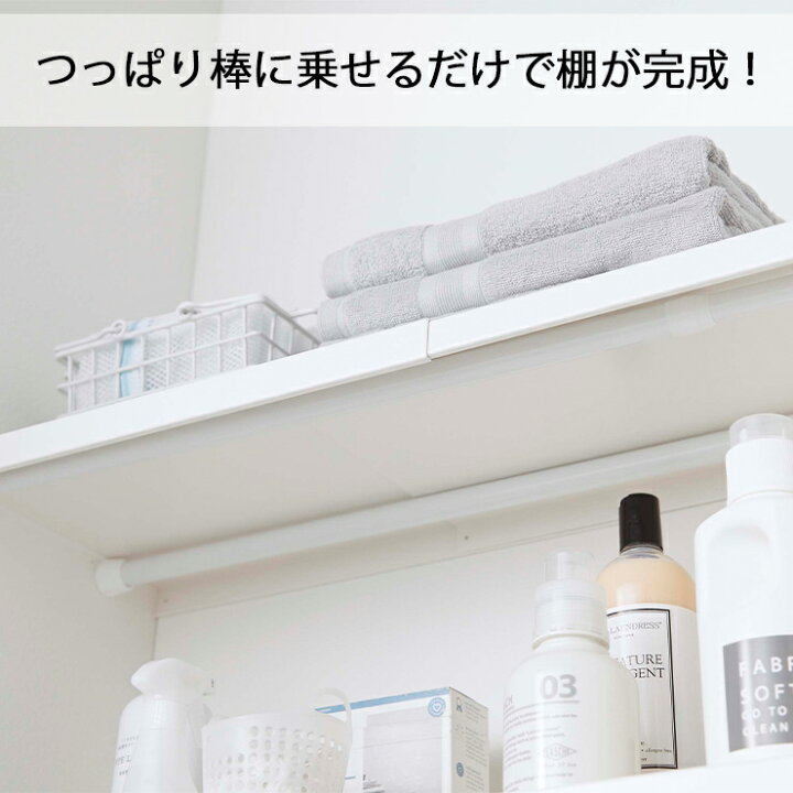 楽天市場 納期要確認 伸縮 つっぱり棒用棚板 プレート S 収納 トイレ トイレ収納 トイレ棚 突っ張り棒 棚板 棚 5324 伸縮 スチールシェルフ シェルフ 便利グッズ 山崎実業 ヤマザキ Hot Crafts ホットクラフト