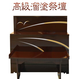 祭壇 三段 盆棚 精霊棚 木製 高級溜（ため）塗り祭壇 煌河 mki0005