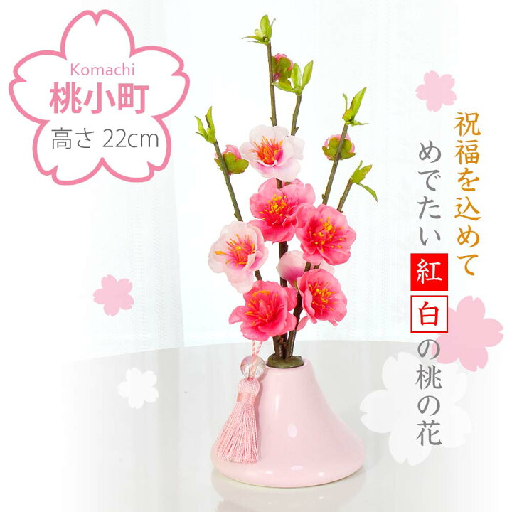 楽天市場 桃の花セット 桃小町 桃の花３本 専用花器１個 Rkd 004以下 関連カテゴリ 雛人形 ひな人形 ちりめん コンパクト おしゃれ 龍虎堂 リュウコドウ 名前札 名前旗 人形ケース飾り ぼんぼり 収納飾り 布袋屋本舗