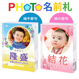 五月人形 名前旗よりアクリル製の名前札（名前プレート） 鯉のぼり こいのぼり 兜飾り コンパクト おしゃれ ちりめん 室内 ' フォト名前札 マグネット式・高透明度アクリル製 サイズ（8×5.5cm）龍虎堂（リュウコドウ）