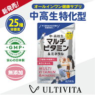 中学生サプリ＆高校生サプリ マルチビタミン＆ミネラル 25種類の栄養素（鉄・亜鉛など成長期の栄養サポー…
