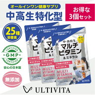 【お得な3個セット】中学生サプリ＆高校生サプリ マルチビタミン＆ミネラル 25種類の栄養素（鉄・亜鉛な…