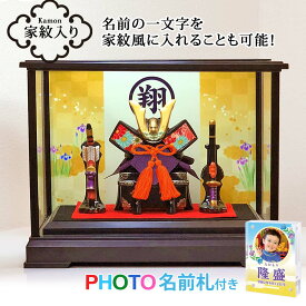五月人形 鯉のぼり 兜飾り ケース飾り コンパクト おしゃれ ちりめん 室内 ' 【ガラスケース飾りセット】錦彩出世兜飾り 名前旗よりフォト名前札