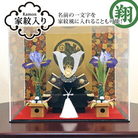 五月人形 ケース飾り 鯉のぼり こいのぼり 兜飾り コンパクト おしゃれ ちりめん 室内 ' 【アクリル人形ケース飾りセット】金襴銀兜（黒） 龍虎堂（リュウコドウ）名前旗よりフォト名前札