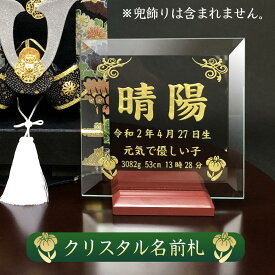 楽天市場 五月人形 名前 クリスタルの通販