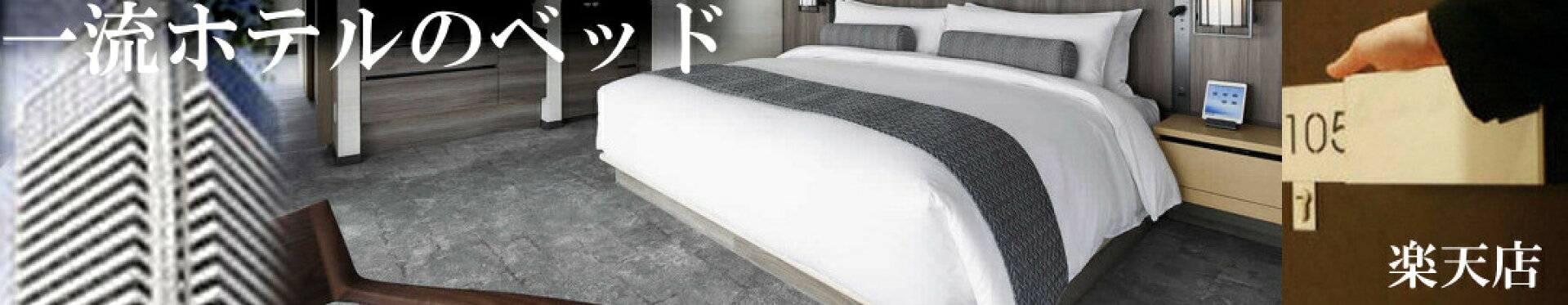 ホテルのマットレス/ベッドを販売しています