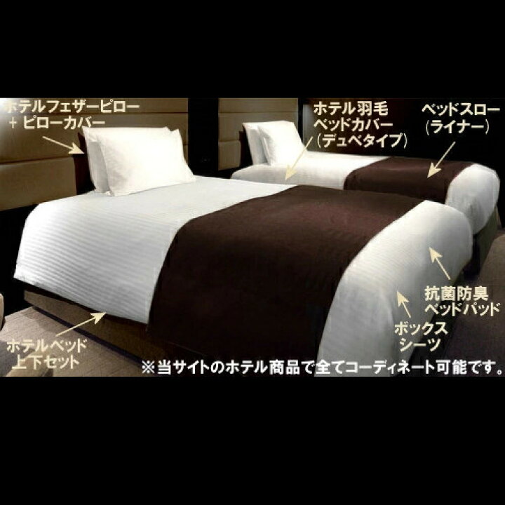 楽天市場】ホテルベッドがご家庭に 本物の高級ホテル納入モデル仕様 