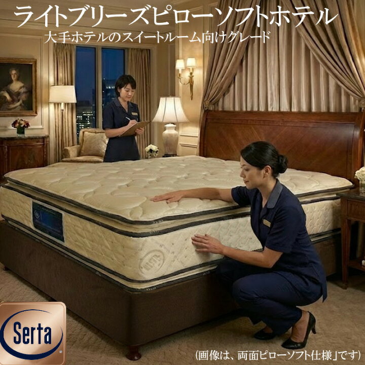 楽天市場】サータ 高級ホテル市場向けモデル「ライトブリーズピロー 