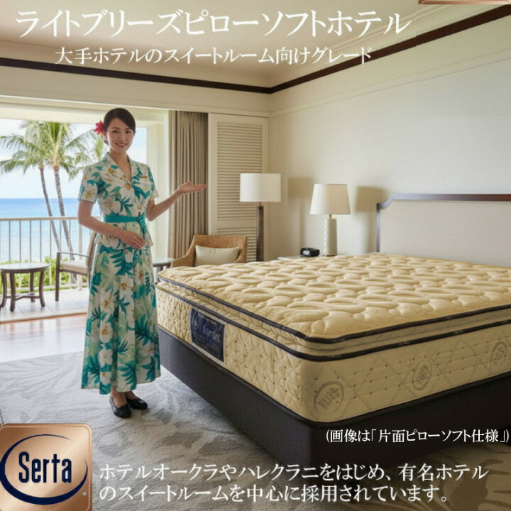 楽天市場】サータ 高級ホテル市場向けモデル「ライトブリーズピロー 