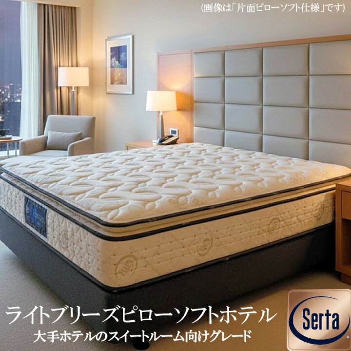 楽天市場】ライトブリーズ ピローソフト ホテル◇サータのホテル市場 