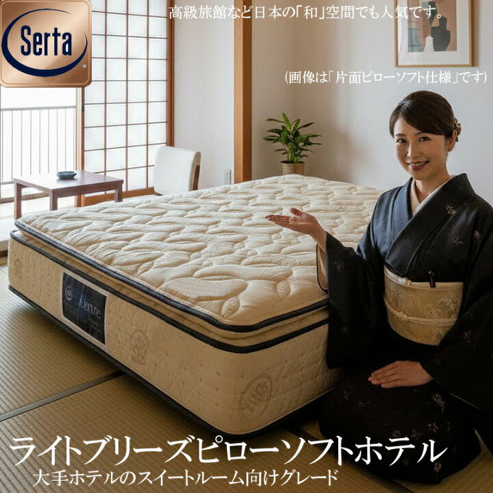 楽天市場】ライトブリーズ ピローソフトホテル 1トップ◇サータの 