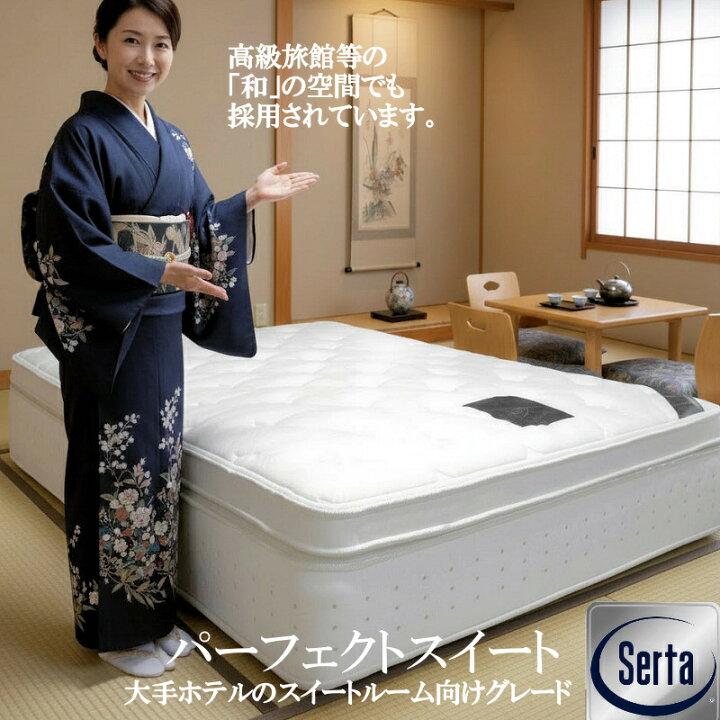 楽天市場】最高級 ホテル ベッド パーフェクトスイート/送料無料!部屋 