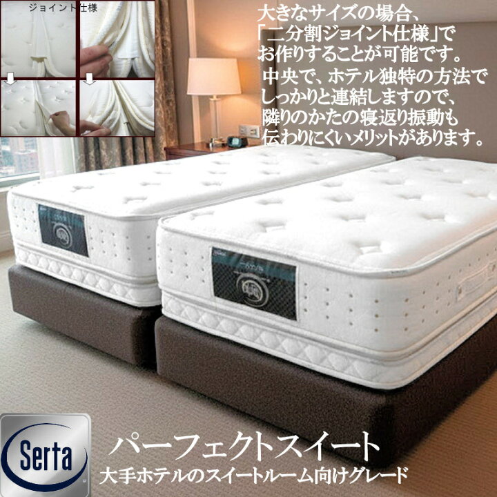 楽天市場】最高級 ホテル ベッド パーフェクトスイート/送料無料!部屋 