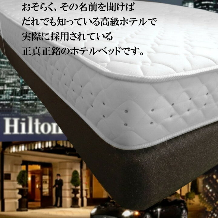 楽天市場】ホテル客室高級仕様のベッド 一流ホテル納入モデル「上下 