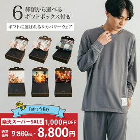 【スーパーSALE2000円OFF ポイント5倍】 リカバリーウェア 【 父の日 早割 】 上下セット ギフト メンズ 男性 長袖 誕生日 パジャマ ルームウェア 部屋着 寝巻 血行促進 快眠 安眠 睡眠 サポート コスパ プレゼント （黒 ブラック グレー）