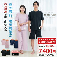 【スーパーSALE2000円OFF ポイント5倍】 リカバリーウェア 半袖 血行促進 夏用 上下セット レディース メ…