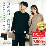 【スーパーSALE2000円OFF ポイント5倍】 リカバリーウェア 血行促進 上下セット レディース メンズ 男女…